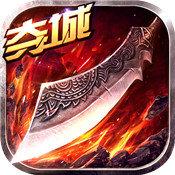 烈火王座