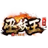 巫妖王神途