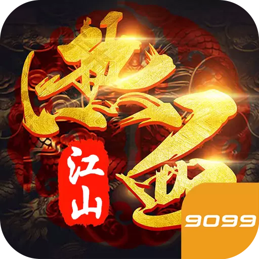 热血江山