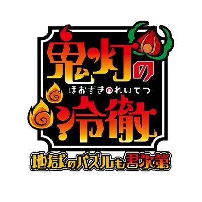鬼灯的冷彻地狱解谜就靠你了