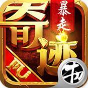 暴走神座