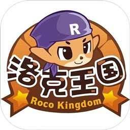 洛克王国
