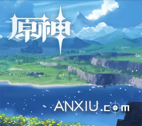 原神