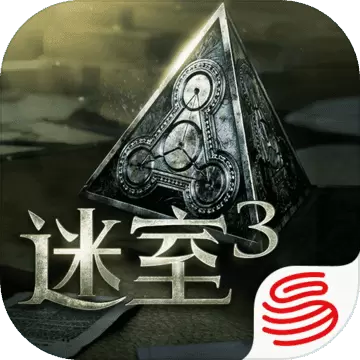 迷室3(中文版)