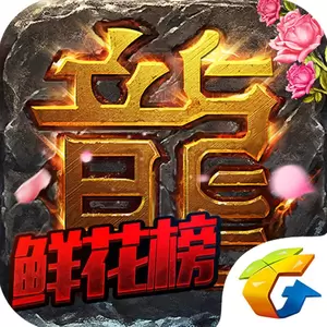 热血传奇