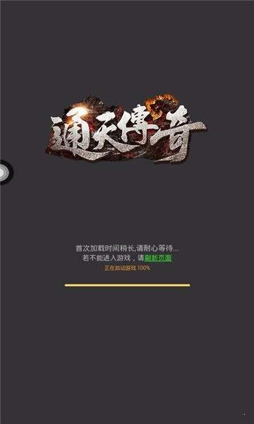 通天传奇图一