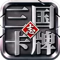 三国志挂机版