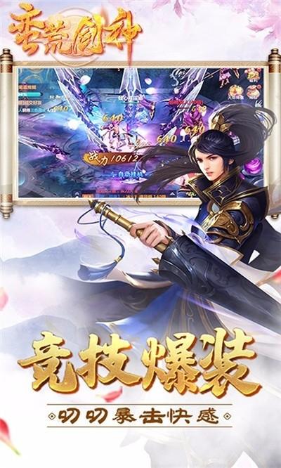 蛮荒剑神图二