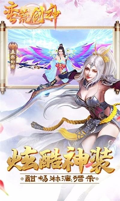 蛮荒剑神图三