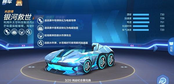 跑跑卡丁车手游银河救世值得买吗？徽章车银河救世兑换建议