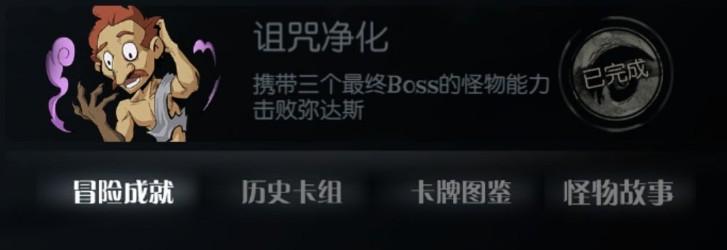 月圆之夜诅咒净化成就怎么玩