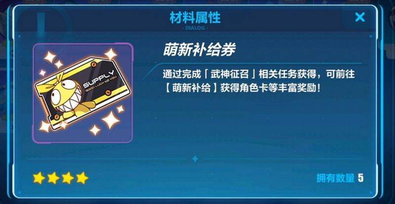 崩坏3萌新补给卷怎么用