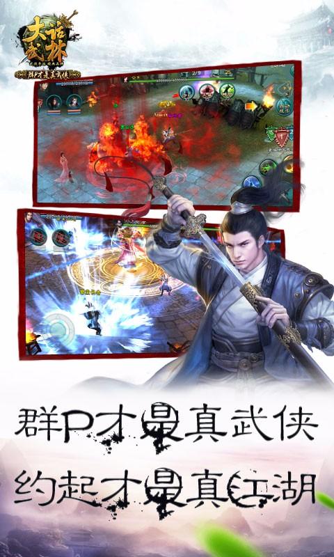 大话武林图一