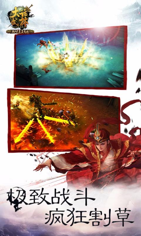 大话武林图二