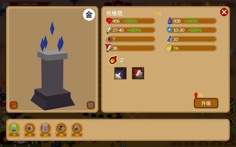 五行塔防图二