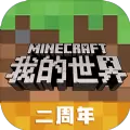 我的世界2020