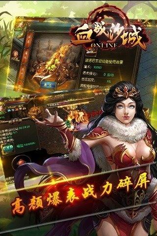 血战沙城图三