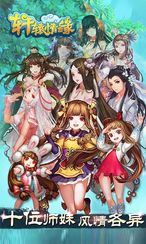 轩辕情缘图一