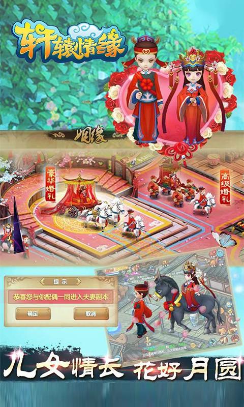轩辕情缘图三