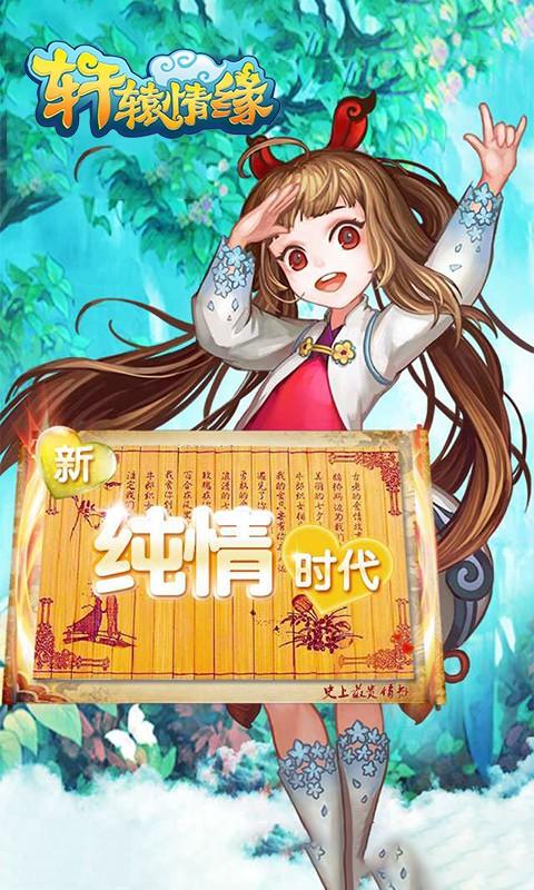 轩辕情缘图二
