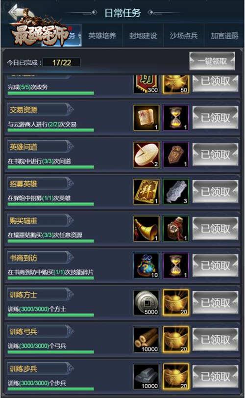走上人生巅峰《最强军师》黄金获取秘籍