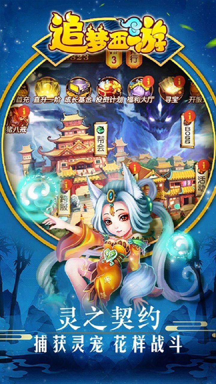 追梦西游图二