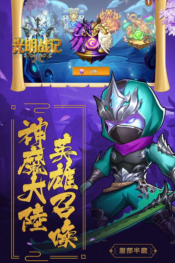 光明战记图三