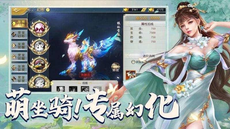 凌天仙录图二