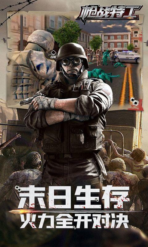枪战特工图一
