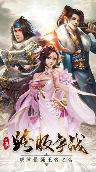 铁胆三国图三