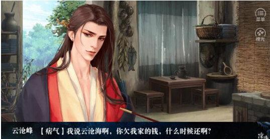 沧海仙途图一