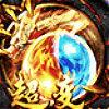 九魔劫超变