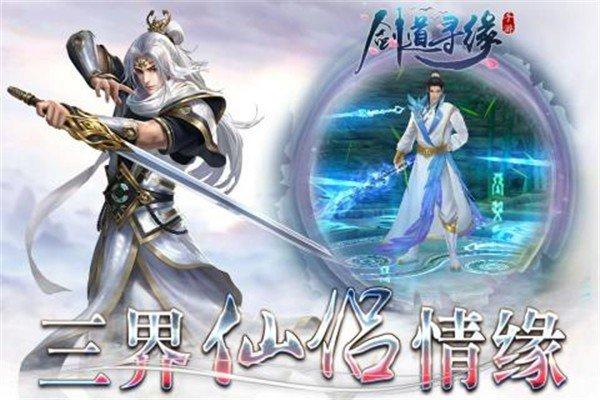 剑道寻缘图一