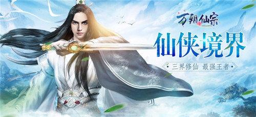 万朝仙宗图二