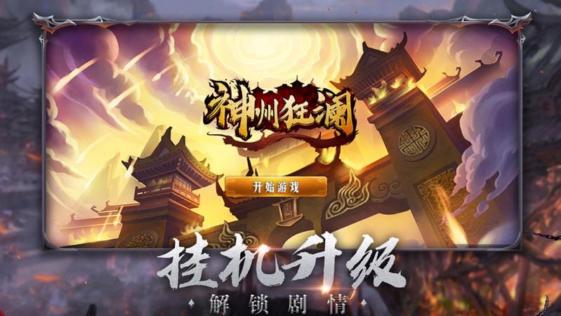 神州狂澜图一