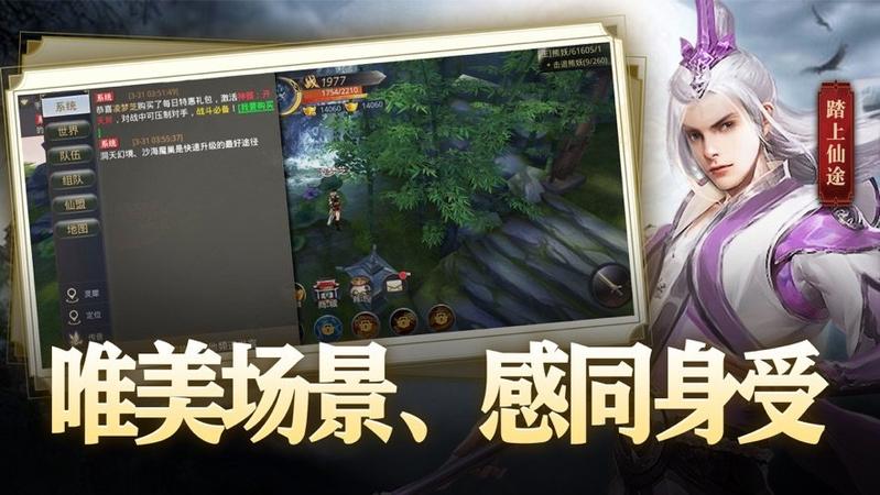 沧元仙踪图二