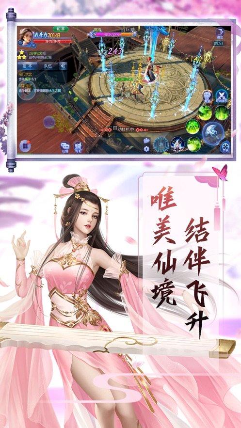 寻仙绘卷图二