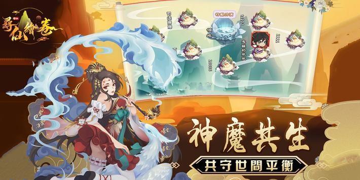 寻仙绘卷图三