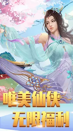 问仙道行图一