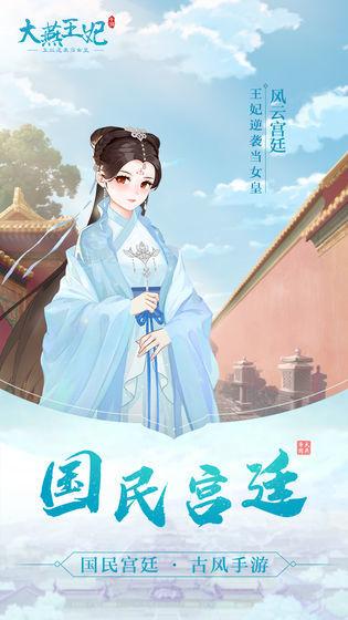 大燕王妃图一