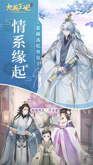 大燕王妃图二