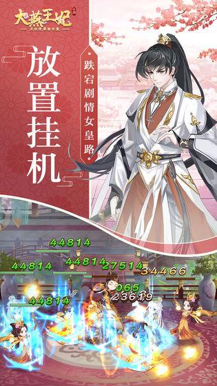 大燕王妃图三