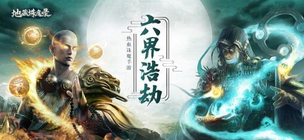 地藏诛魔图一