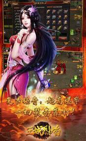 王城烈焰图二