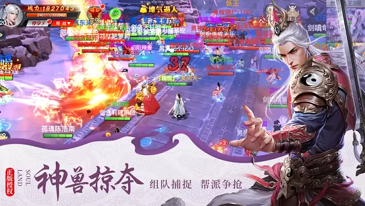 天行仙记图三