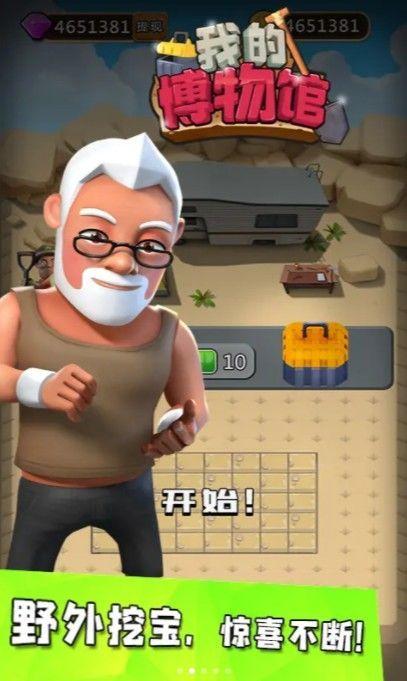 我的博物馆红包版图二