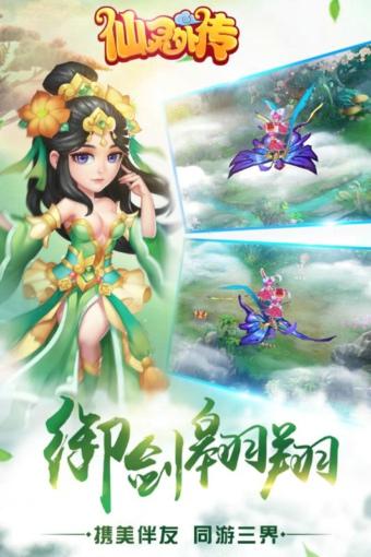 仙灵外传图一