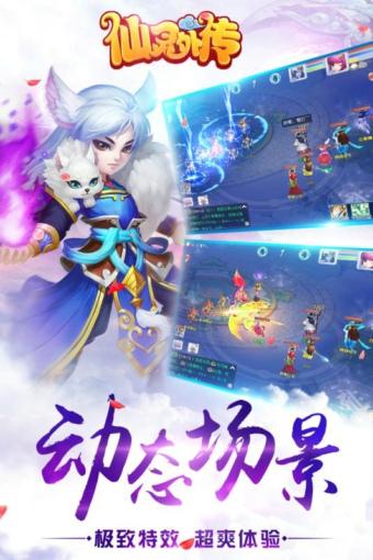 仙灵外传图二
