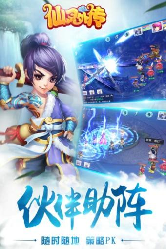 仙灵外传图三