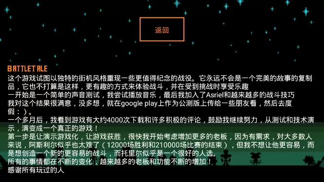 battletale图三
